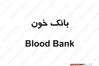  , آزمایشگاه , ذخیره , 
