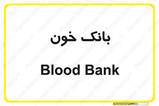  , آزمایشگاه , ذخیره , 