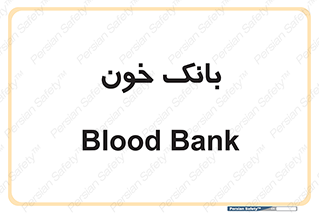  , آزمایشگاه , ذخیره , 