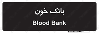  , آزمایشگاه , ذخیره , 