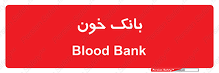  , آزمایشگاه , ذخیره , 