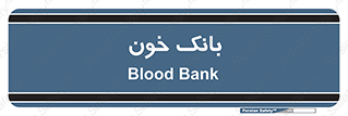  , آزمایشگاه , ذخیره , 