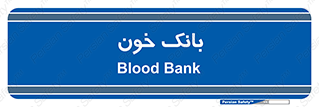  , آزمایشگاه , ذخیره , 
