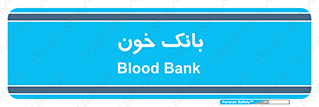  , آزمایشگاه , ذخیره , 