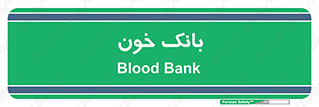  , آزمایشگاه , ذخیره , 