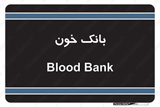  , آزمایشگاه , ذخیره , 