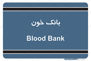  , آزمایشگاه , ذخیره , 