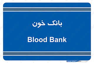  , آزمایشگاه , ذخیره , 
