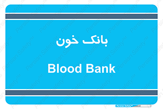  , آزمایشگاه , ذخیره , 