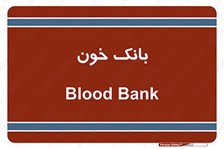  , آزمایشگاه , ذخیره , 