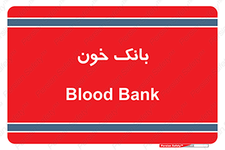  , آزمایشگاه , ذخیره , 