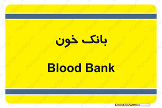  , آزمایشگاه , ذخیره , 