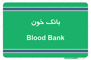  , آزمایشگاه , ذخیره , 