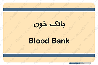  , آزمایشگاه , ذخیره , 