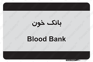  , آزمایشگاه , ذخیره , 