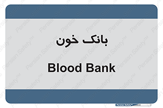  , آزمایشگاه , ذخیره , 
