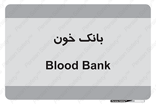  , آزمایشگاه , ذخیره , 