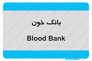  , آزمایشگاه , ذخیره , 