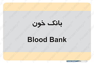  , آزمایشگاه , ذخیره , 