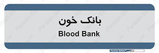  , آزمایشگاه , ذخیره , 