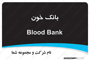  , آزمایشگاه , ذخیره , 
