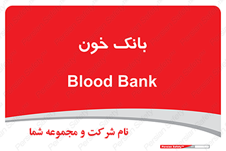  , آزمایشگاه , ذخیره , 