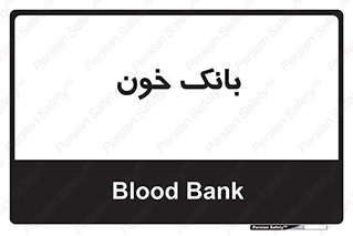  , آزمایشگاه , ذخیره , 