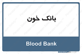  , آزمایشگاه , ذخیره , 