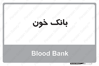  , آزمایشگاه , ذخیره , 