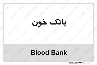  , آزمایشگاه , ذخیره , 