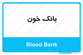  , آزمایشگاه , ذخیره , 