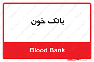  , آزمایشگاه , ذخیره , 