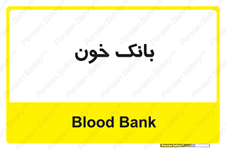  , آزمایشگاه , ذخیره , 