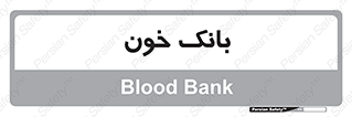  , آزمایشگاه , ذخیره , 