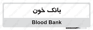  , آزمایشگاه , ذخیره , 