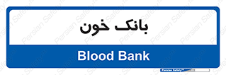  , آزمایشگاه , ذخیره , 