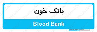  , آزمایشگاه , ذخیره , 