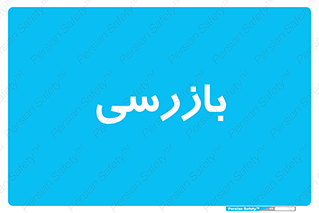  , انتظامات , 