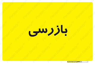  , انتظامات , 