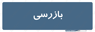  , انتظامات , 