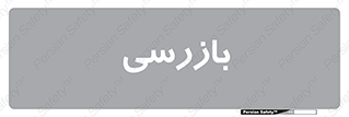  , انتظامات , 
