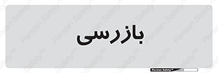  , انتظامات , 