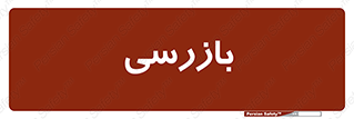  , انتظامات , 