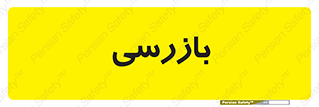 , انتظامات , 
