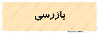  , انتظامات , 