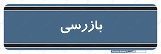  , انتظامات , 