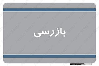  , انتظامات , 