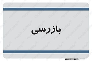  , انتظامات , 