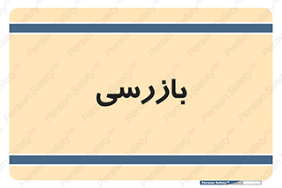  , انتظامات , 