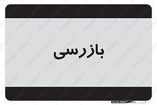  , انتظامات , 